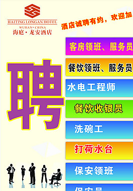 招聘图片