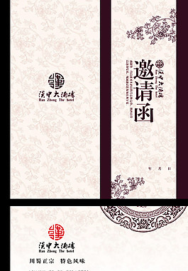 古典中國風(fēng)邀請函圖片