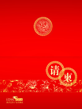 請柬圖片