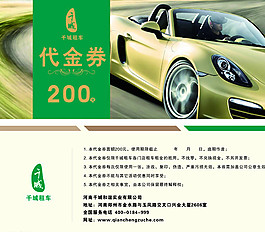 汽車租賃代金券圖片