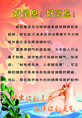 足浴海報圖片
