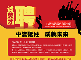 招聘廣告圖片