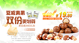 夏威夷果促銷圖片