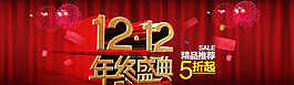 雙12年終盛典圖片
