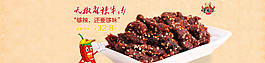 牛肉干食品淘寶店鋪通欄海報圖片