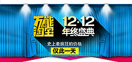 雙12圖片