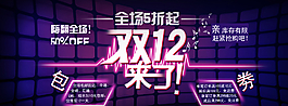 雙12 淘寶海報(bào) 活動(dòng)海報(bào)圖片