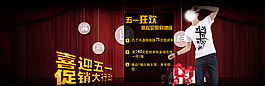 淘寶天貓男裝促銷海報圖片