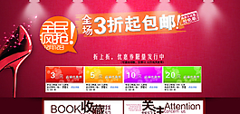 淘寶首頁全屏首屏海報圖片