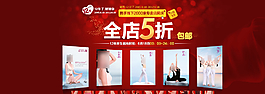 淘寶首頁全屏首屏促銷海報圖片