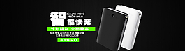 移動(dòng)電源banner圖片
