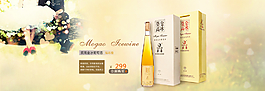 冰酒banner圖片