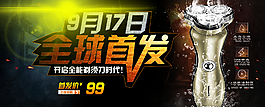 剃須刀海報圖片