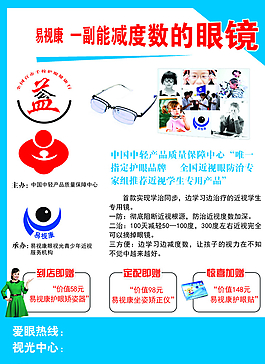 易視康一副能減度數的眼鏡圖片
