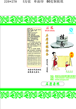 云瓜石磨杂粮面条图片