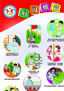 小學(xué)生好習(xí)慣漫畫展板圖片