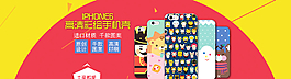 淘宝手机全屏海报图片