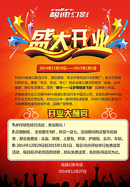 開業海報圖片