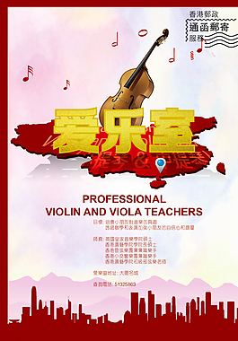 A5琴行DM图片