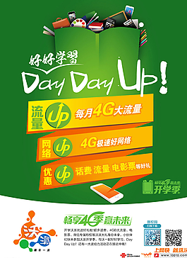 聯(lián)通校園宣傳單頁圖片