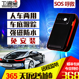 GPS定位器直通車圖片