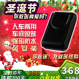 圣誕直通車GPS定位器圖片