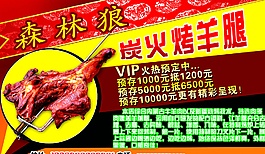 炭火烤羊腿圖片