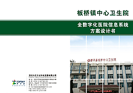 醫(yī)療投標(biāo)書封面圖片