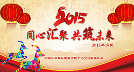2015年會 羊年 羊圖片