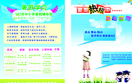 暑假培訓(xùn)宣傳單圖片