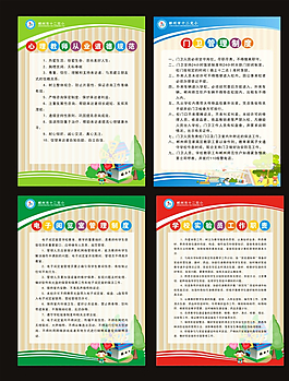 制度模版圖片