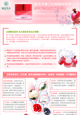 化妝品詳情頁