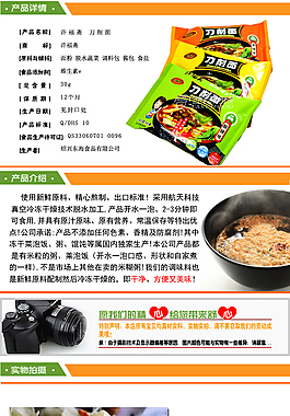 零食詳情頁