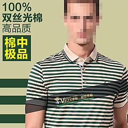 男裝淘寶主圖