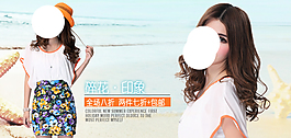淘寶女裝海報