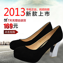 淘寶女鞋直通車(chē)主圖