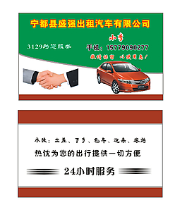 出租车名片