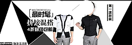淘寶男裝海報(bào)
