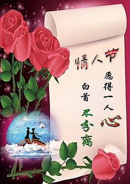 情人節(jié)素材