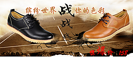 淘寶時尚男鞋促銷海報