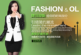 淘寶時尚女裝促銷海報