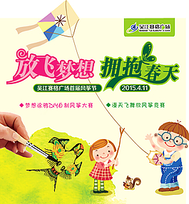 風箏節背景展架