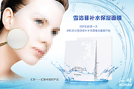 補水保濕面膜淘寶電商psd海報