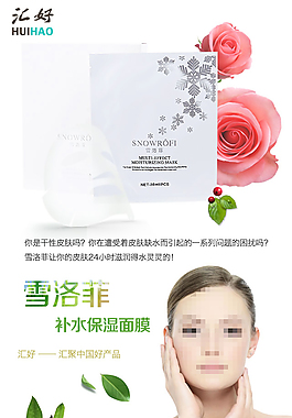 補水保濕面膜淘寶電商psd海報