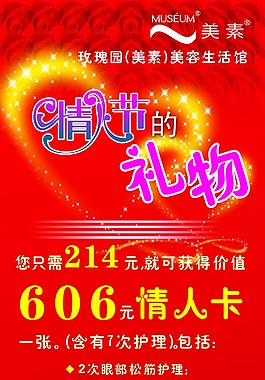 情人節禮物宣傳海報