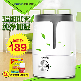 清新加濕器淘寶主圖PSD高清源文件