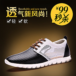 淘宝时尚男鞋促销主图