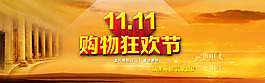 雙十一淘寶特賣海報設計