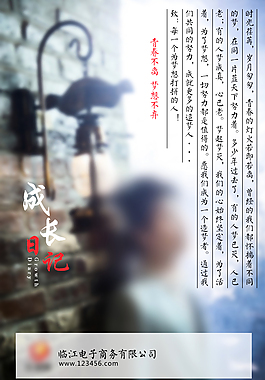 成长日记