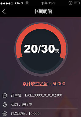 app帳期界面設(shè)計